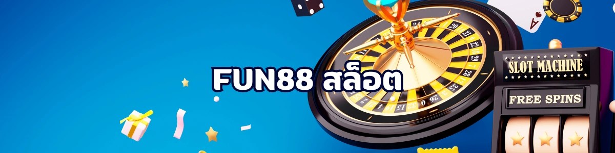 สล็อตออนไลน์